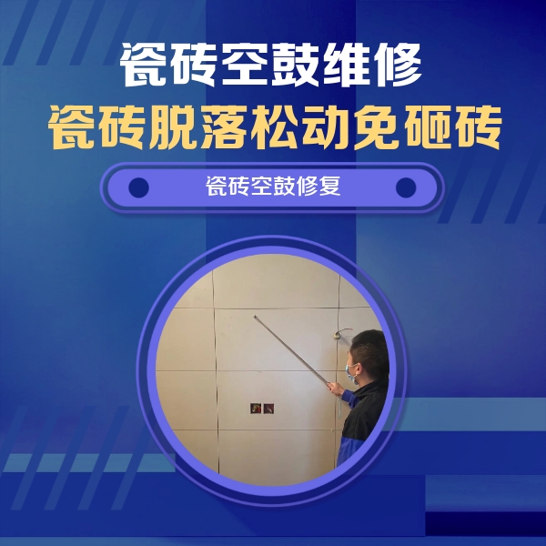 巴楚瓷砖空鼓维修公司分享轻微边角空鼓需要修吗？专业师傅深度解答
